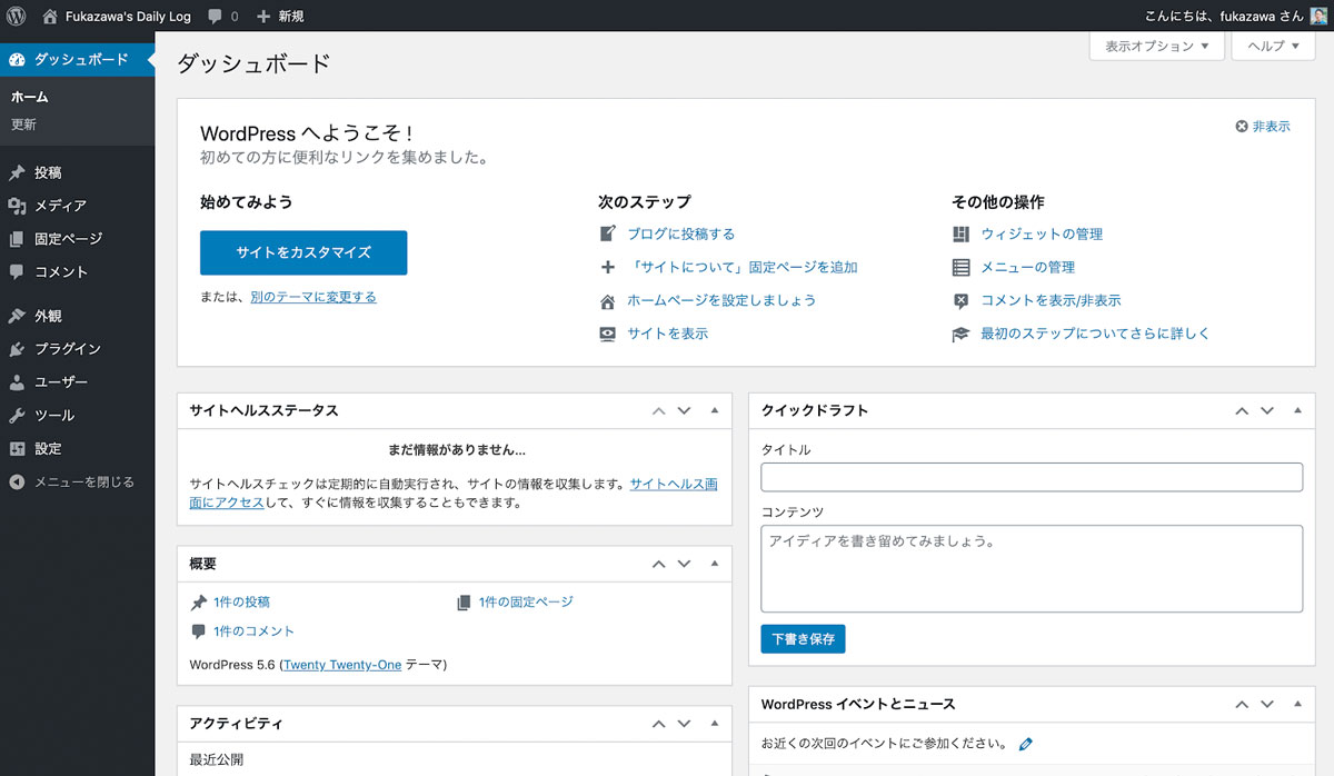 ▲WordPress 5.6 の管理画面。