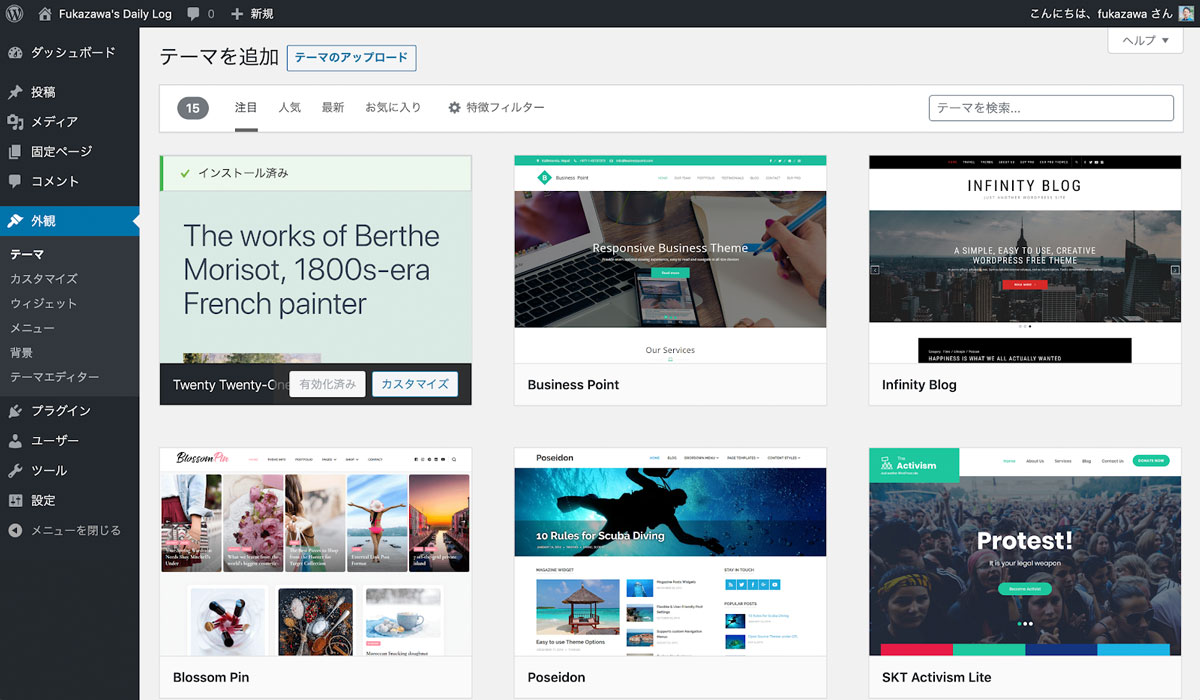 ▲豊富なプラグイン・テーマのうち、WordPress.org（WordPressコミュニティ公式サイト）で配布されているものは、無償で管理画面から入手することができます。