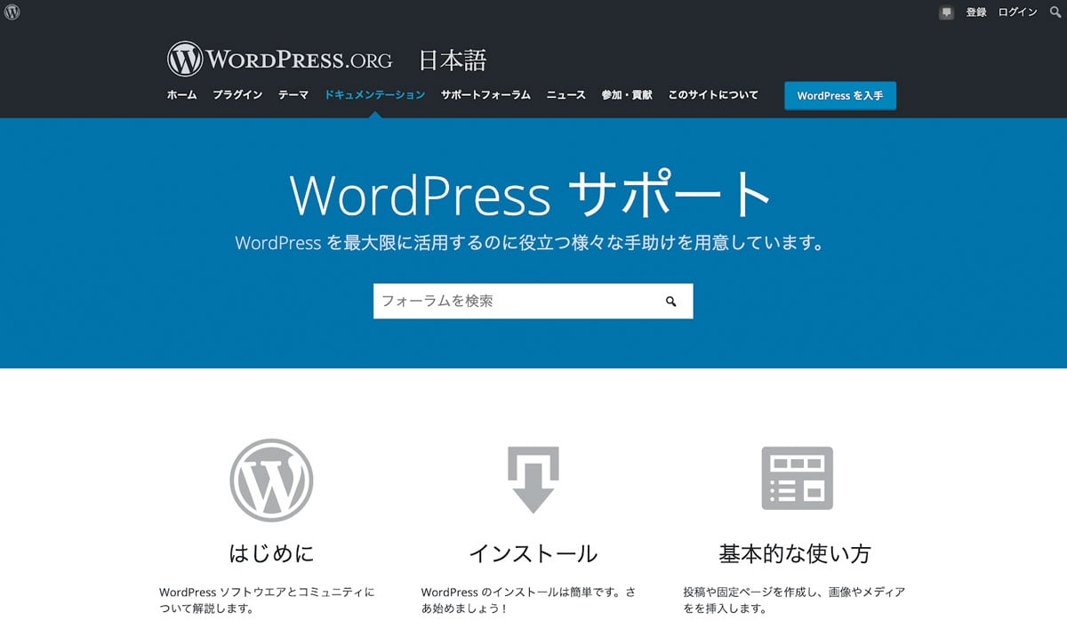 WordPressサポート