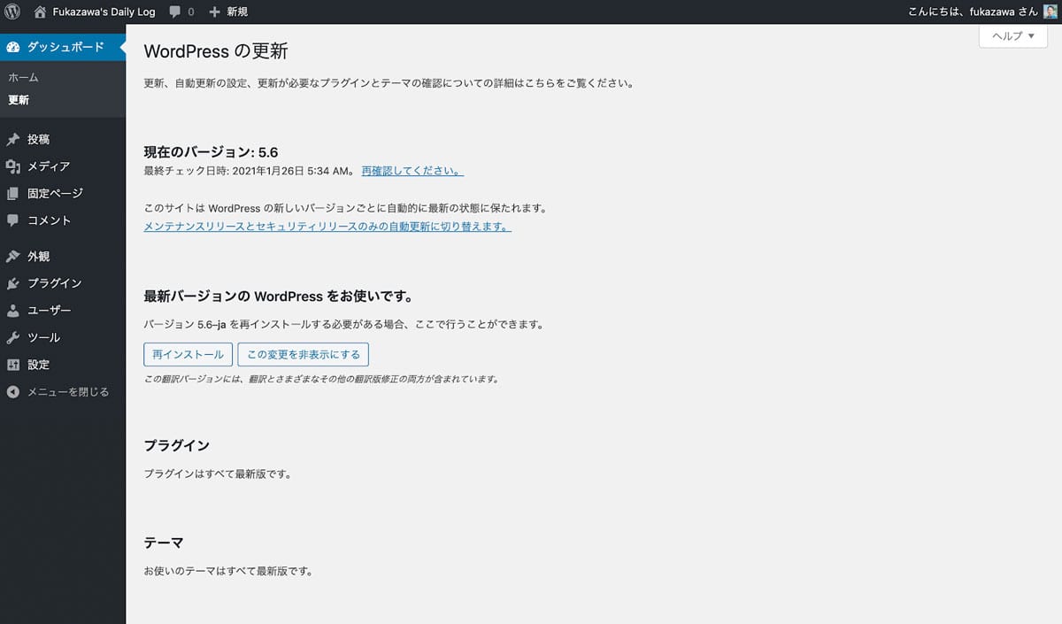 ▲WordPress管理画面の［更新］画面。ここからWordPress本体とテーマ・プラグイン・そして翻訳ファイルの更新を手軽におこなうことができます。