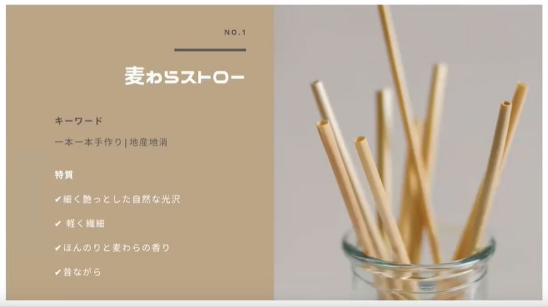 ストローの紹介