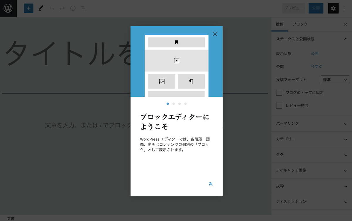 ブロックエディタのチュートリアル