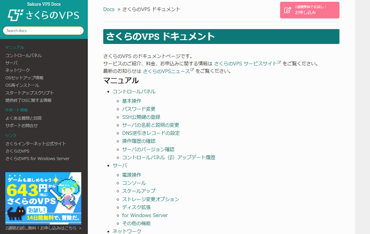 さくらのVPSちゃん マニュアルドキュメント