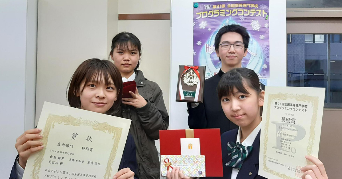 石川高専のみなさん