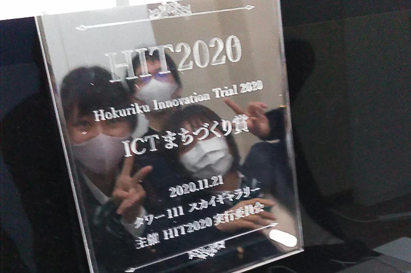 HIT2020　ICTまちづくり賞の盾