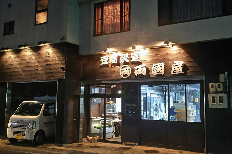 両国屋豆腐店の外観