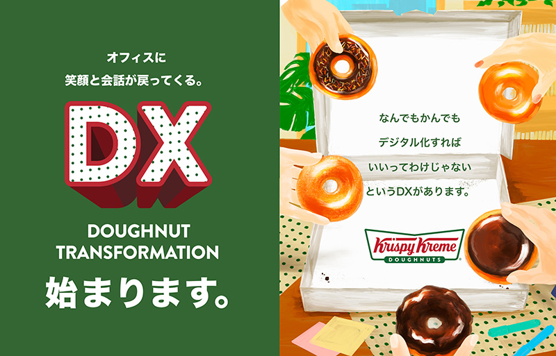ドーナツトランスフォーメーション