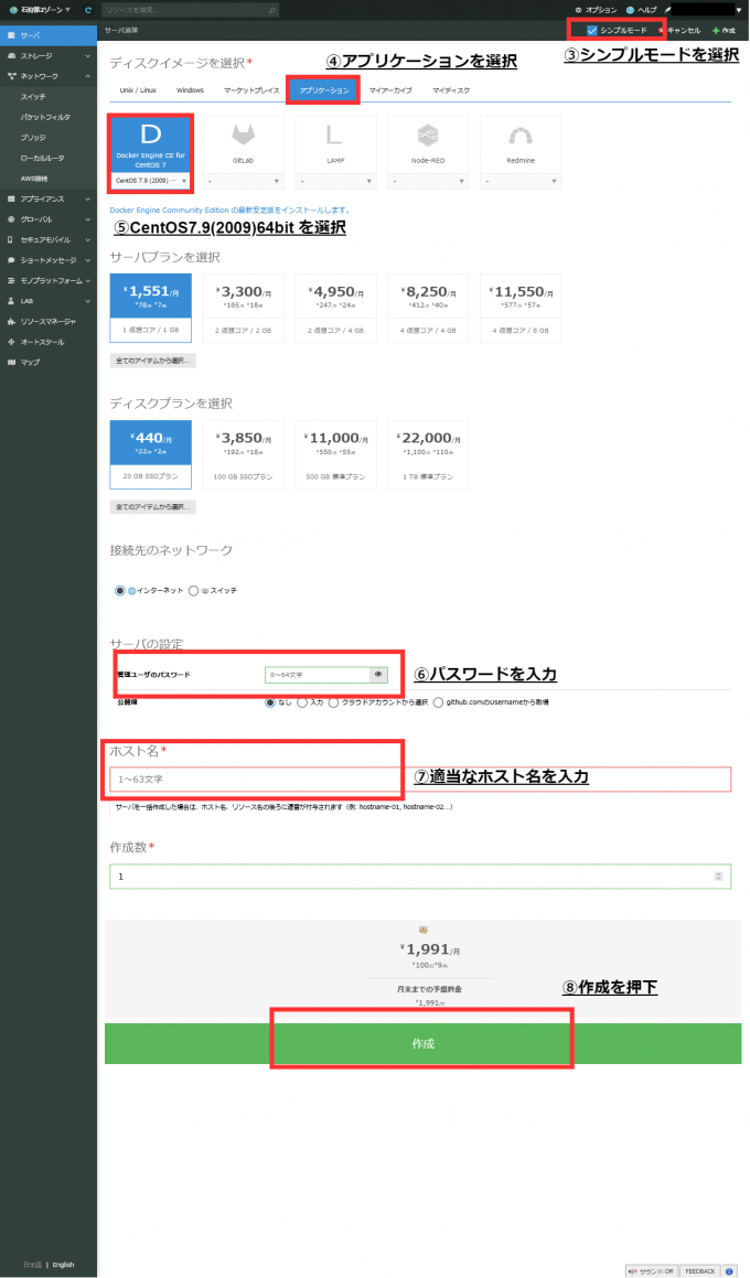 シンプルモードでの作成手順