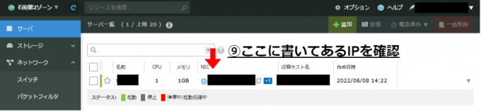 IPアドレスの確認
