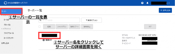 サーバー詳細画面を開く