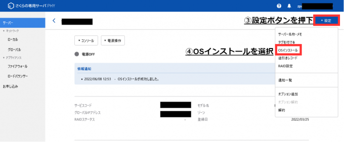 OSのインストール