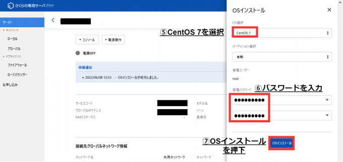OSの詳細入力