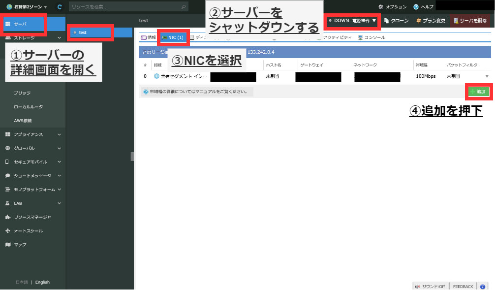 スイッチ追加