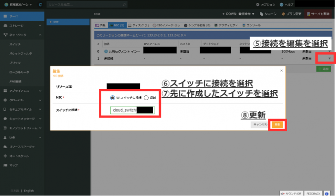 スイッチの接続