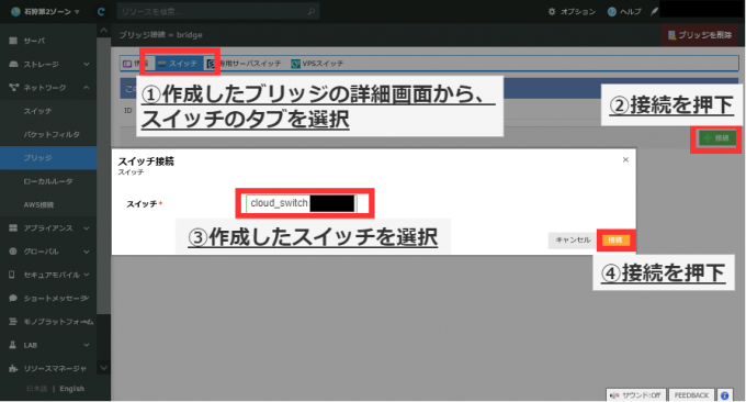 ブリッジの接続