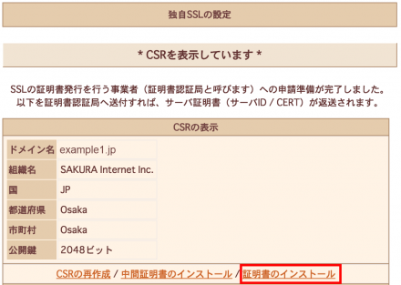 証明書のインストールを開始