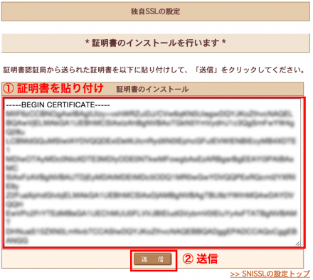 中間証明書の送信