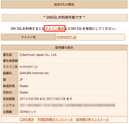ドメインの設定