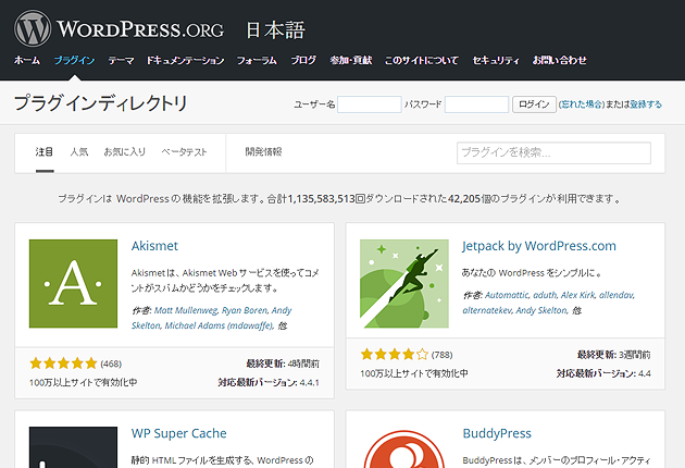 ja.wordpress.orgプラグインディレクトリ