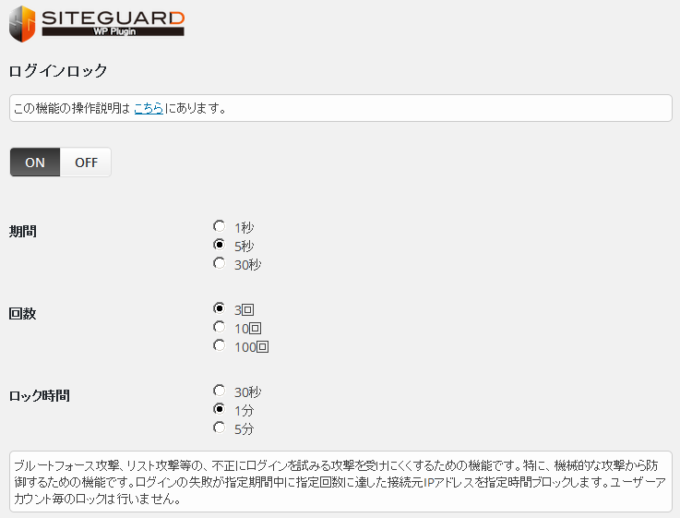 siteguard-wp-plugin_login_lock