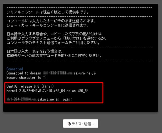 シリアルコンソール2