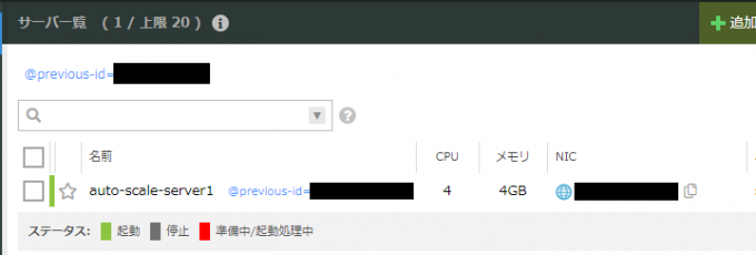 サーバー一覧画面