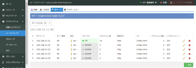 LB設定