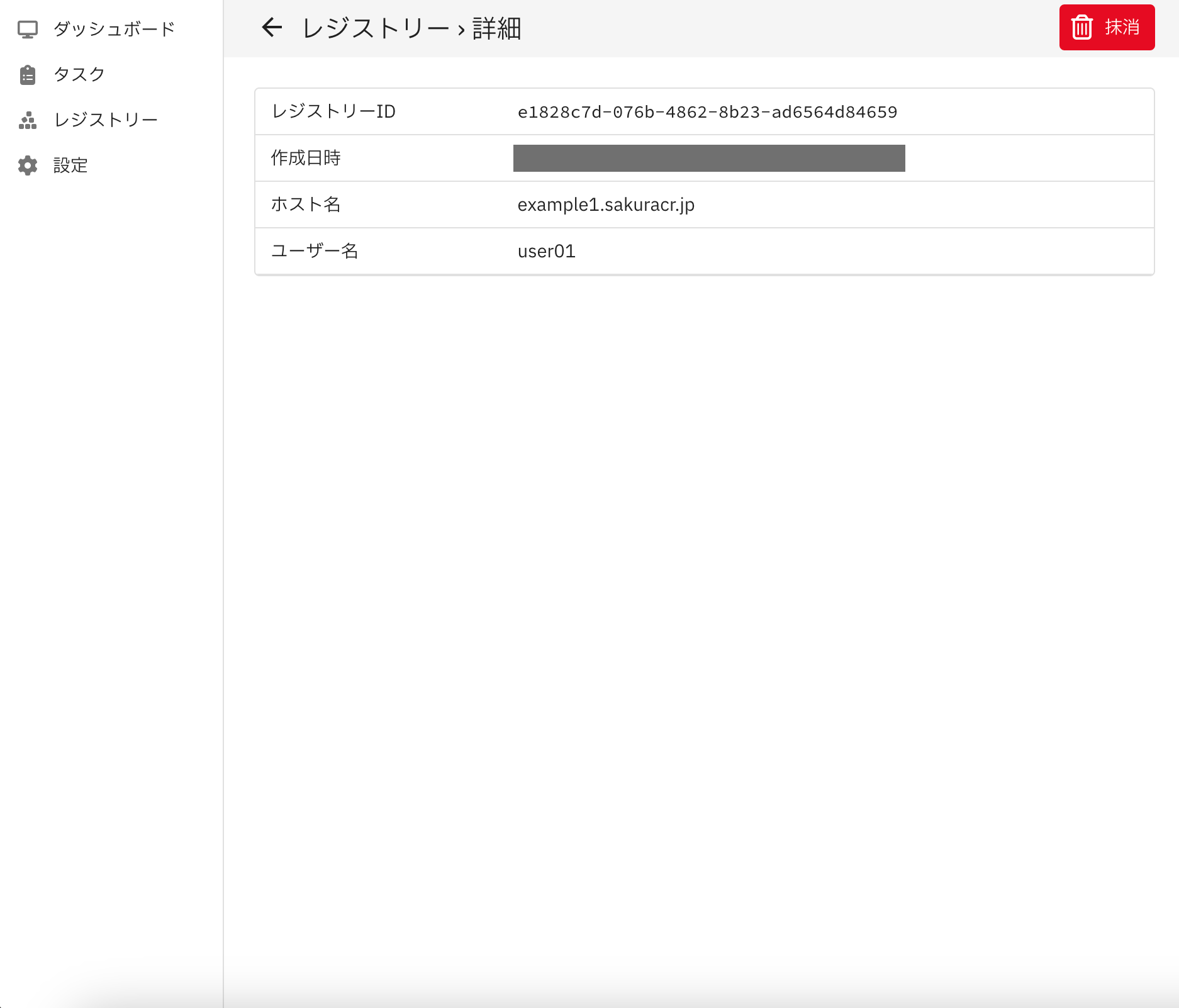 レジストリー詳細画面