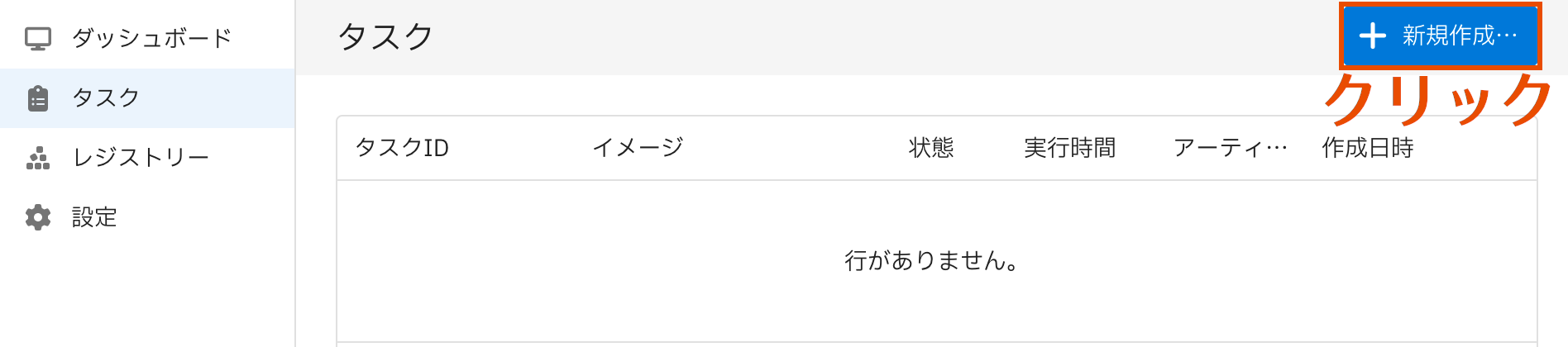 タスク一覧画面