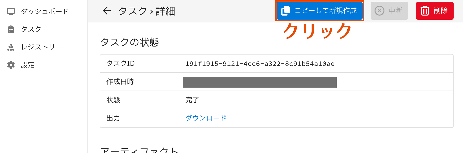 タスク詳細画面からコピー