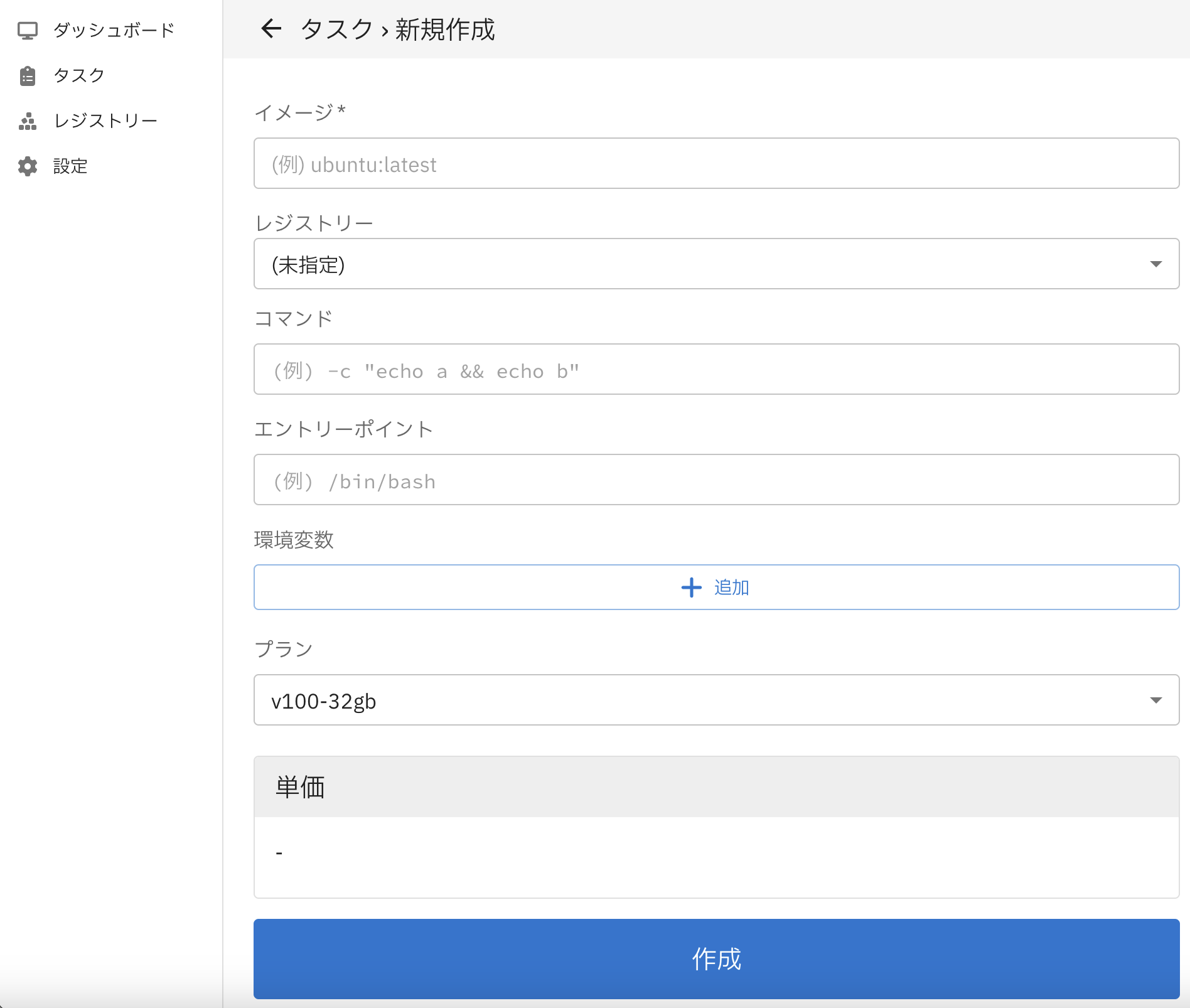 タスク作成画面