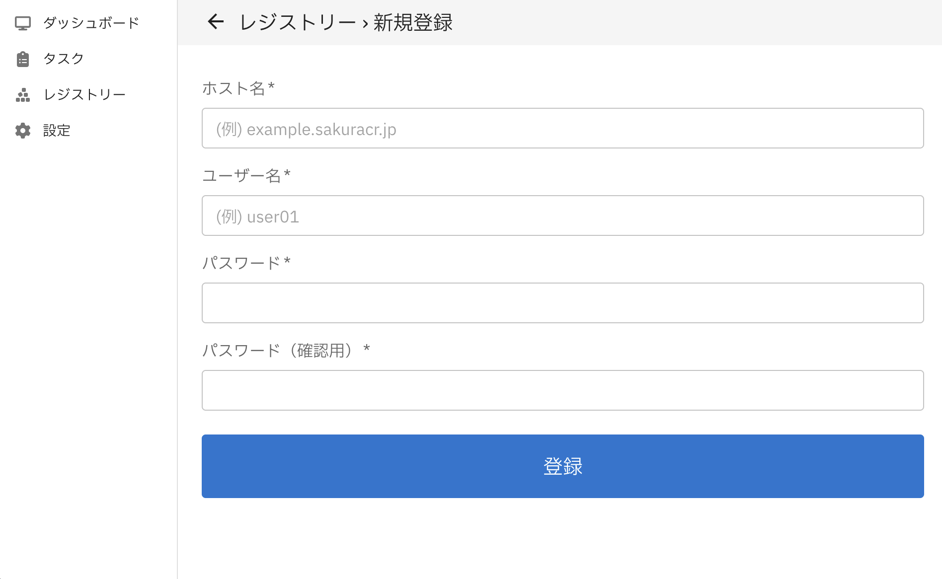 レジストリー登録画面