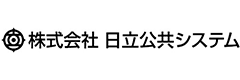 株式会社日立公共システム