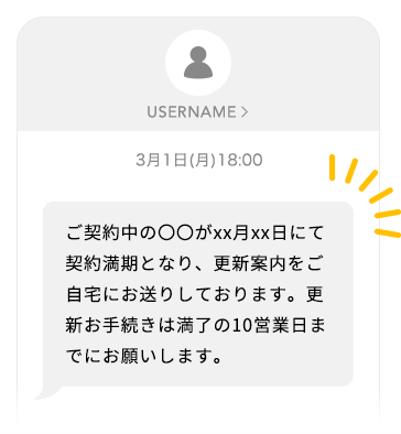 重要連絡利用イメージ