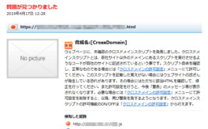 改ざん詳細レポートの画面例