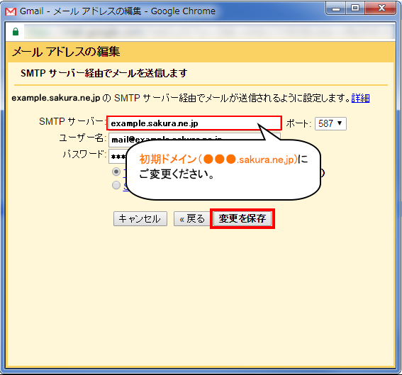 Gmail（ウェブブラウザ）設定画面
