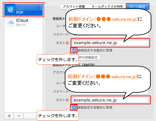 Mail [Mac OS Sierra 10.12]設定画面