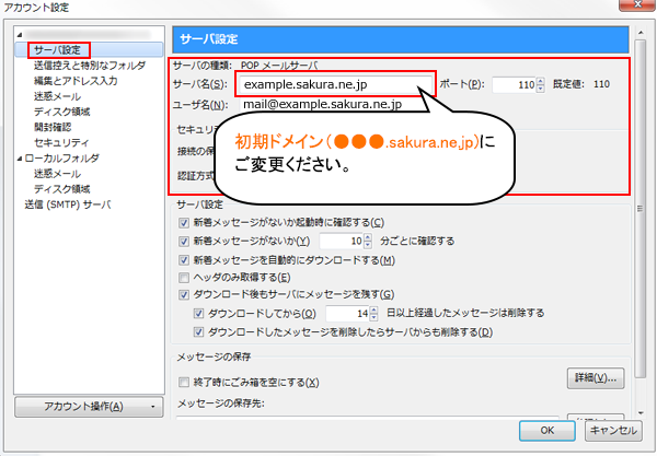 Mozilla Thunderbird設定画面