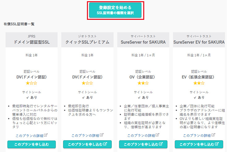 SSL証明書設定画面