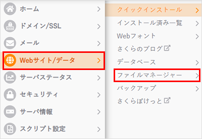 コントロールパネル ファイルマネージャー