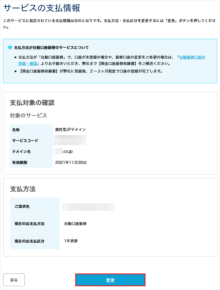 サービスの支払情報
