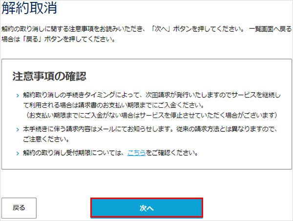 注意事項を確認