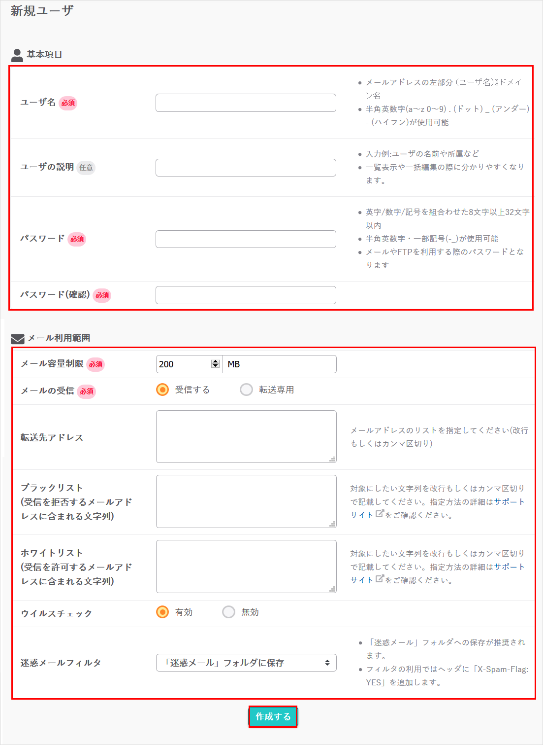 メールアドレスの情報入力