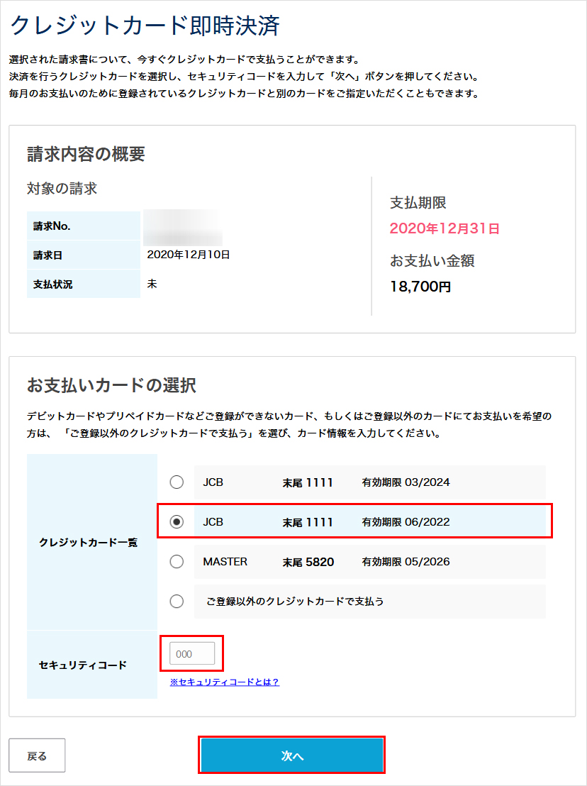 お支払いカードの選択