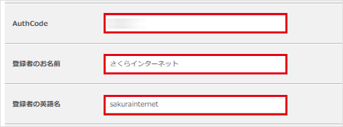 オースコードと登録者名を入力