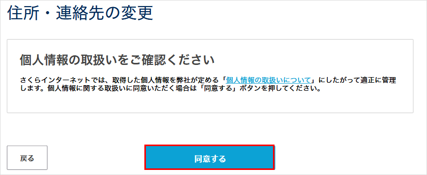 会員メニュー 個人情報の取り扱いに同意