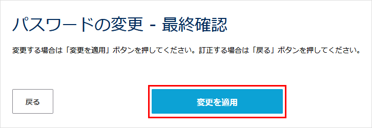 最終確認画面