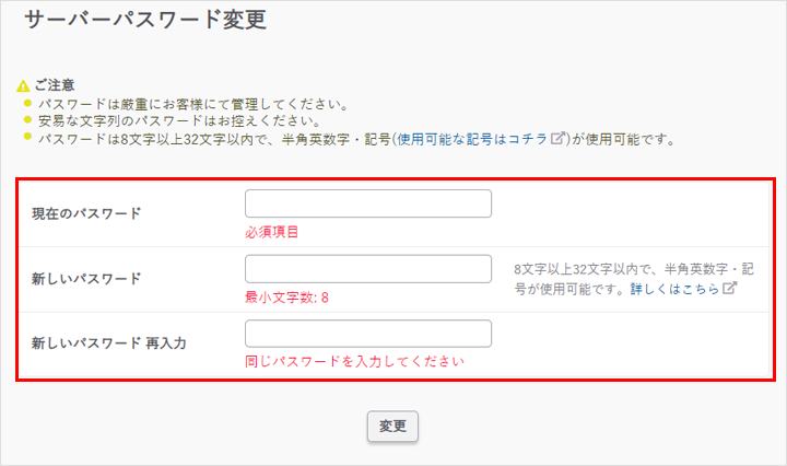サーバーパスワード変更