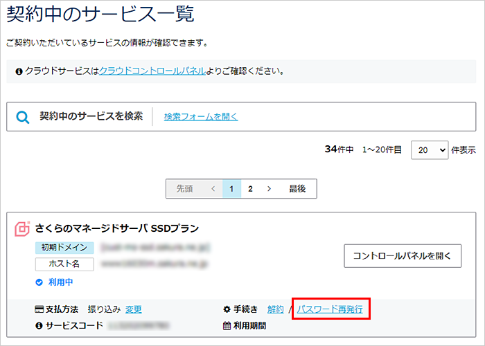 契約中のサービス一覧