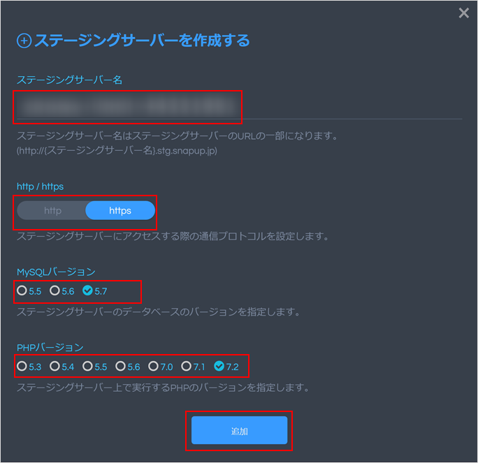 【バックアップ&ステージング】WordPress用のステージングサーバー作成・削除手順05